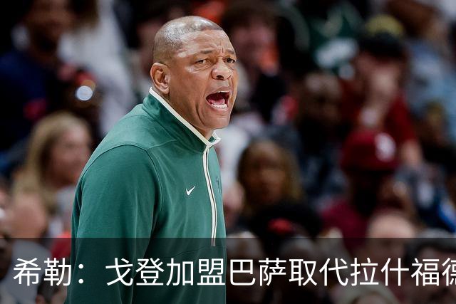 希勒：戈登加盟巴萨取代拉什福德的位置，或影响英格兰世界杯前景