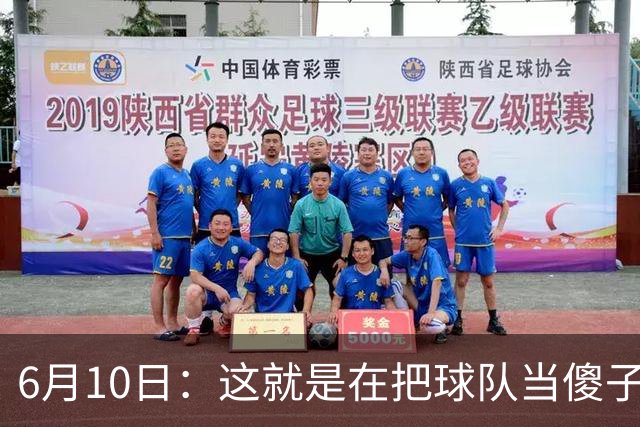 6月10日：这就是在把球队当傻子吧，斯玛特想和湖人签4年4200万大合同
